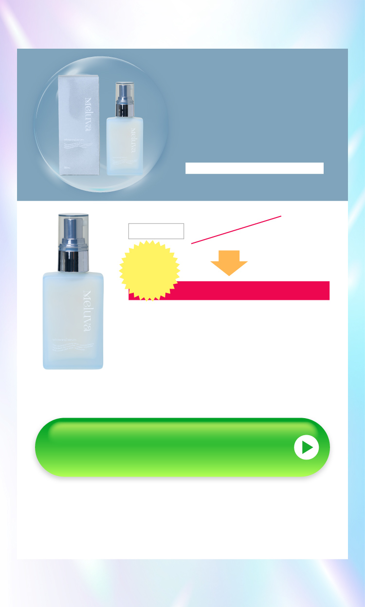 鏡を見たくなる透明感へ