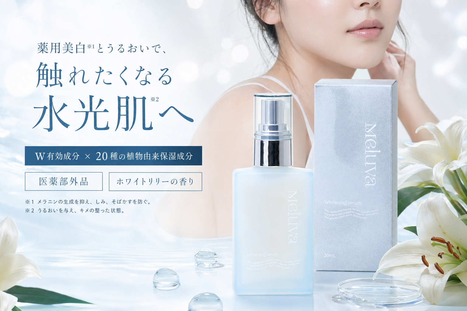 Meluva 広告KV Product-Led Glow v1